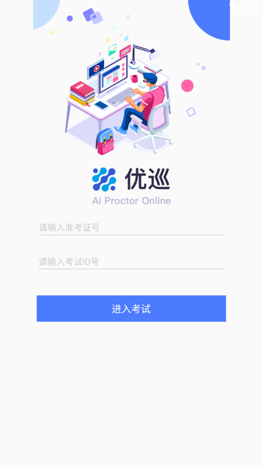 优巡下载