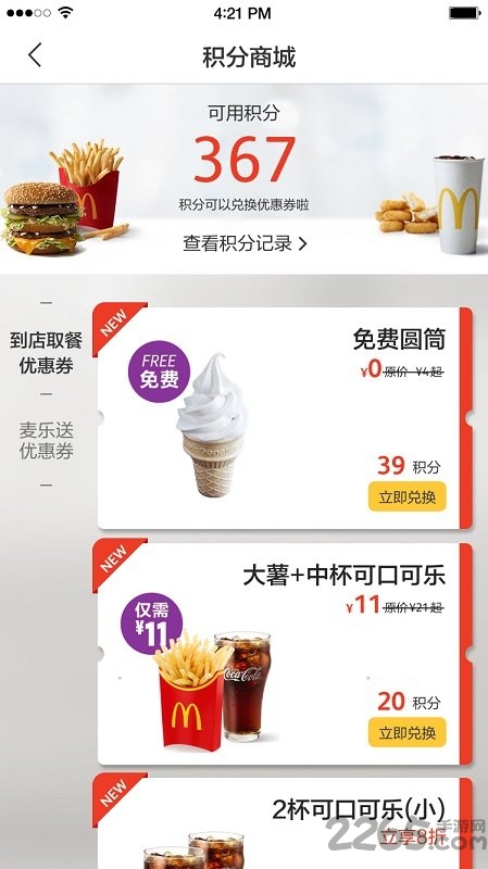 麦当劳pro版