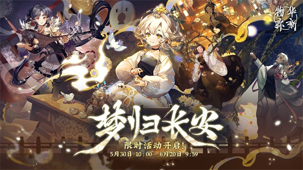 物华弥新官网版