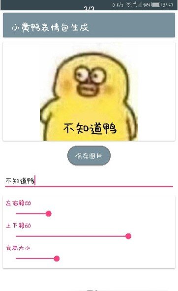小黄鸭表情包生成器