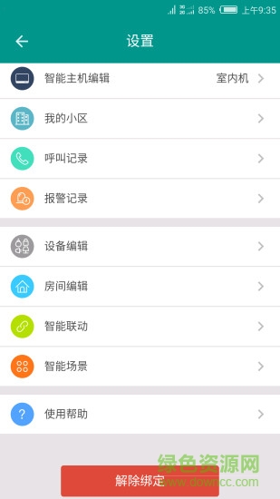小蚁智家手机版