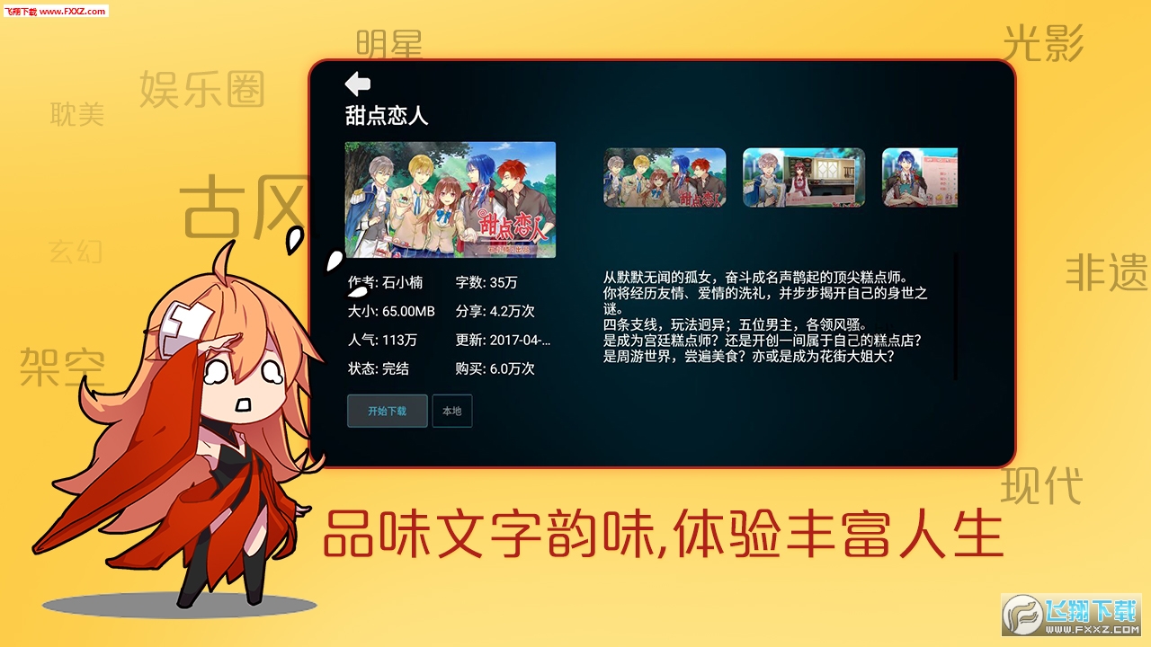 橙光互动阅读tv版
