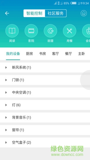 小蚁智家手机版