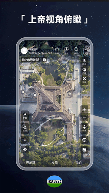 earth地球最新版