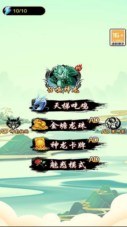 进化吧神龙游戏手机版