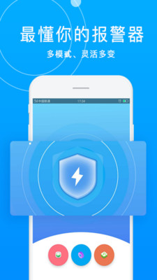 手机防盗报警器