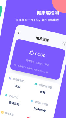 电池医生Pro