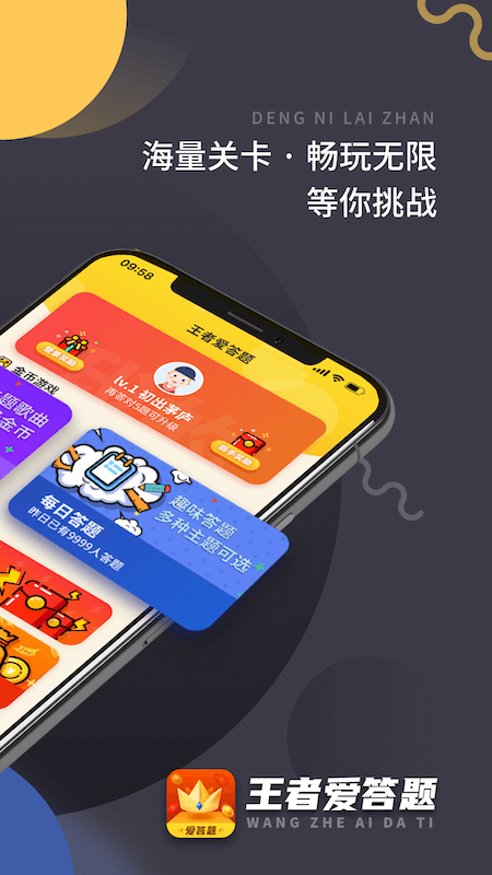 王者爱答题赚钱app