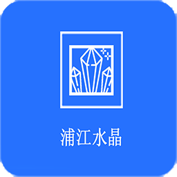 浦江水晶