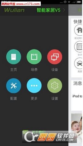 智能家居app