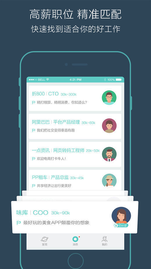 Boss直聘