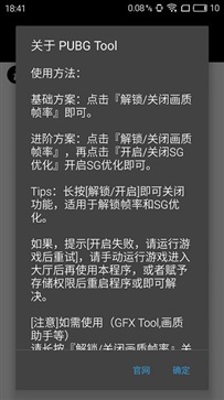 pubgtool画质修改器免费版