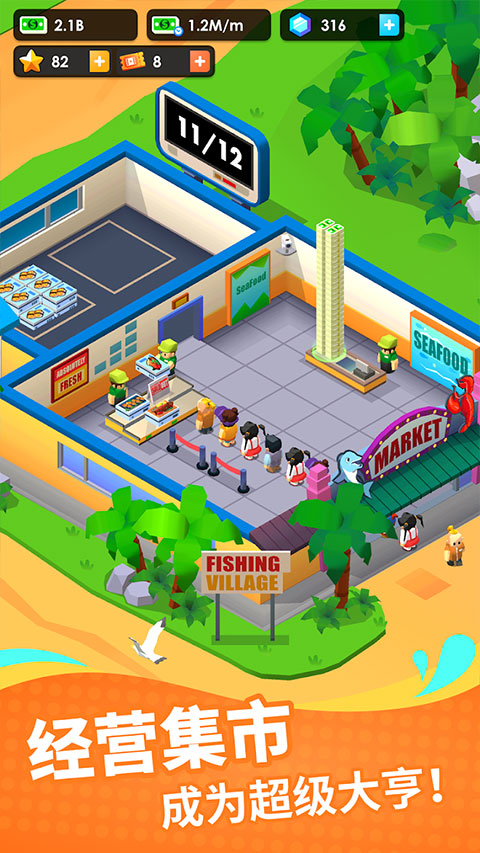 海鲜工厂大亨最新版