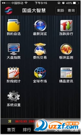 国盛大智慧