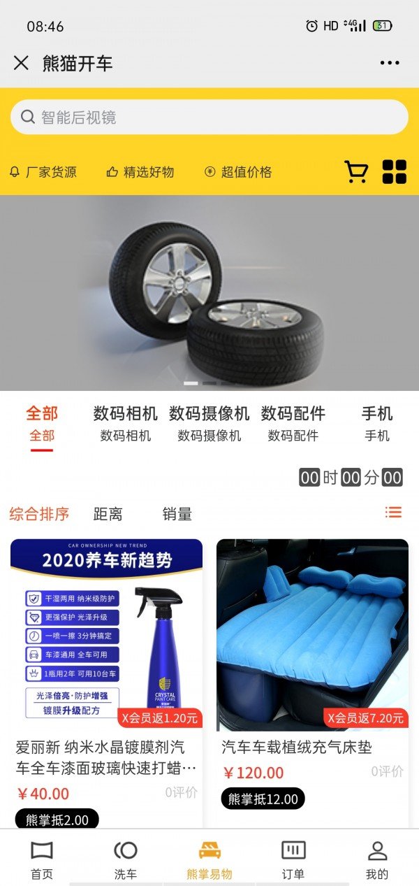 开车赚