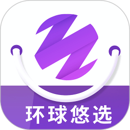 环球悠选