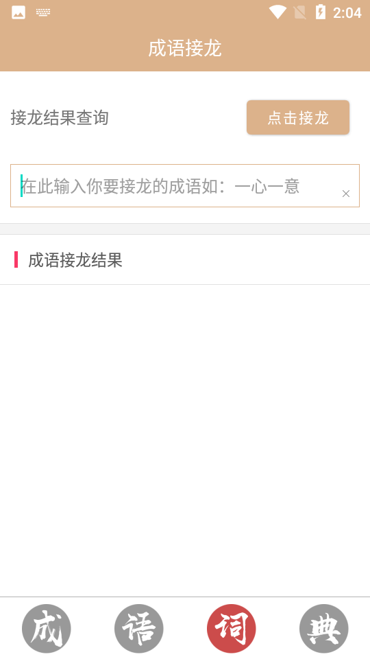 成语词典故事大全