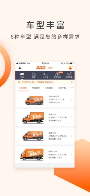 货拉拉企业版app手机软件5.8.3