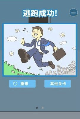 走出办公室2