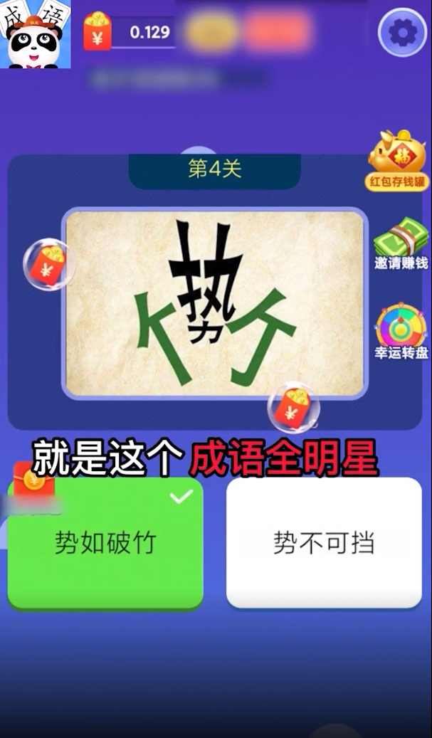 成语全明星红包版