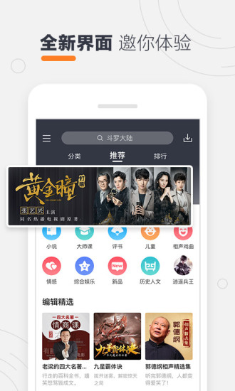 酷我听书fm正式版