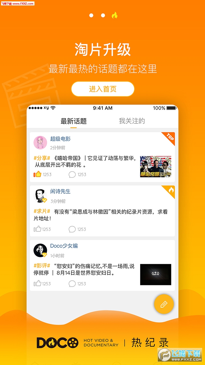 DOCO热纪录安卓版