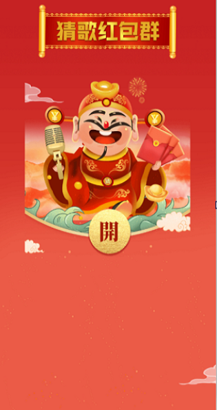 猜歌红包群赚钱版