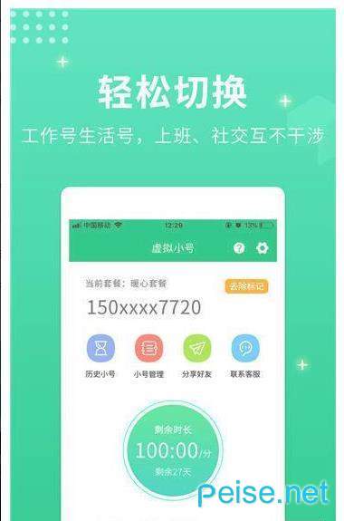 小号管家电话