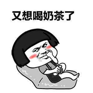 秋天的第一杯奶茶