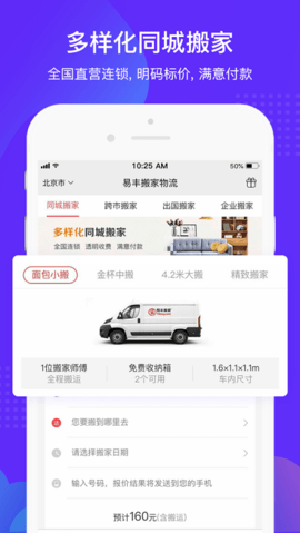 搬家公司易