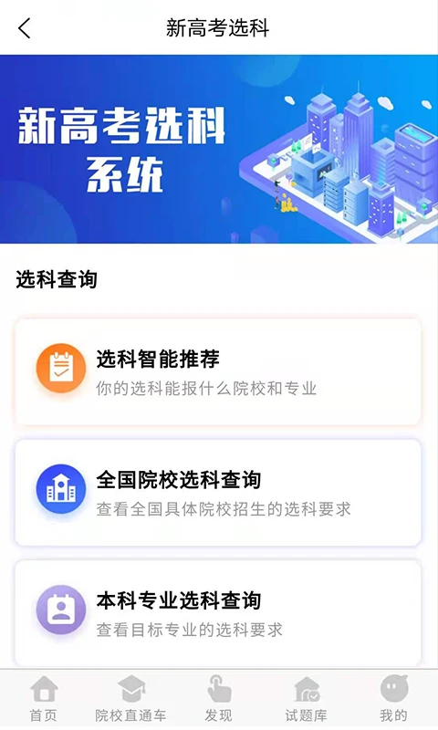 高考早知道官方版
