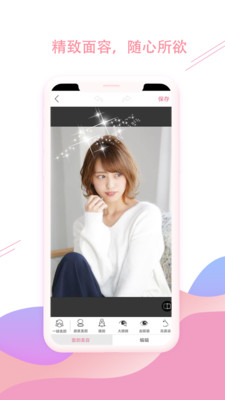 美颜美妆P图自拍相机