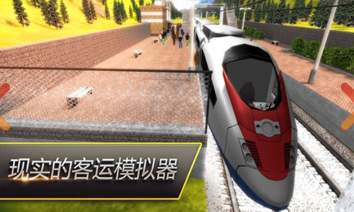 高铁火车模拟器中文版