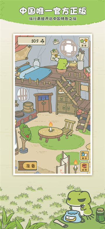 旅行青蛙游戏2025最新