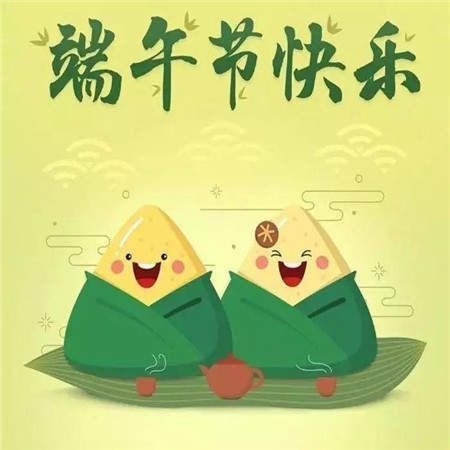 2021端午节快乐图片