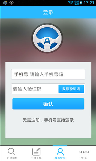安代驾