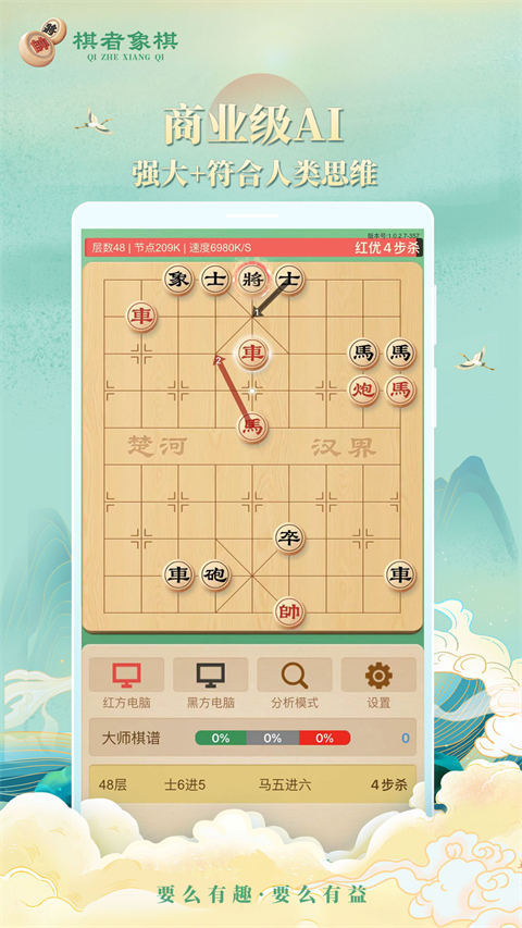 棋者象棋软件