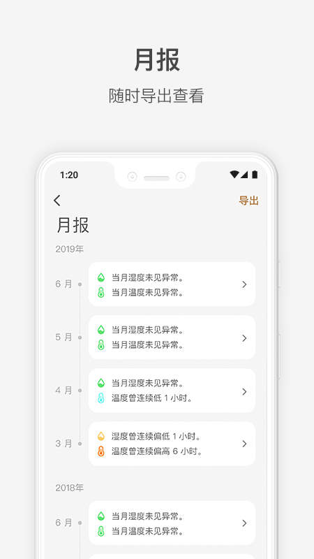 李吉他温湿度手机版
