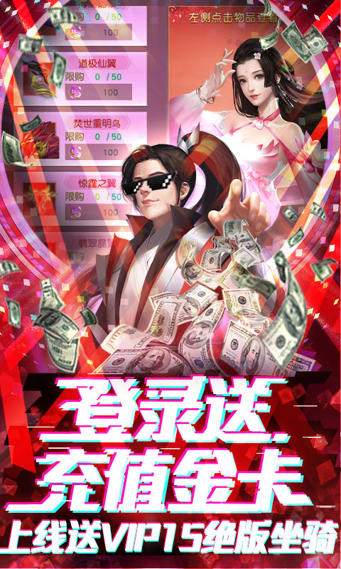 蜀山天下变态版