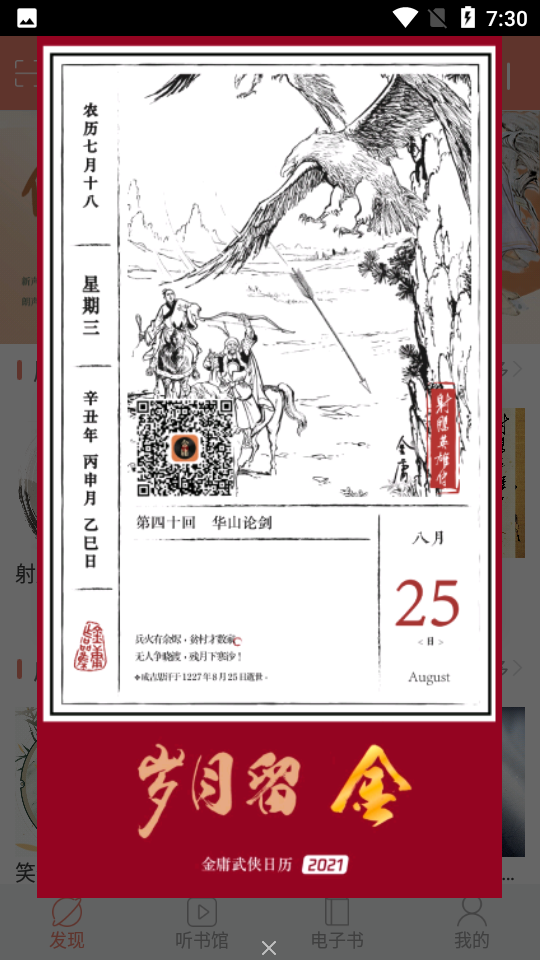 金庸听书免费版