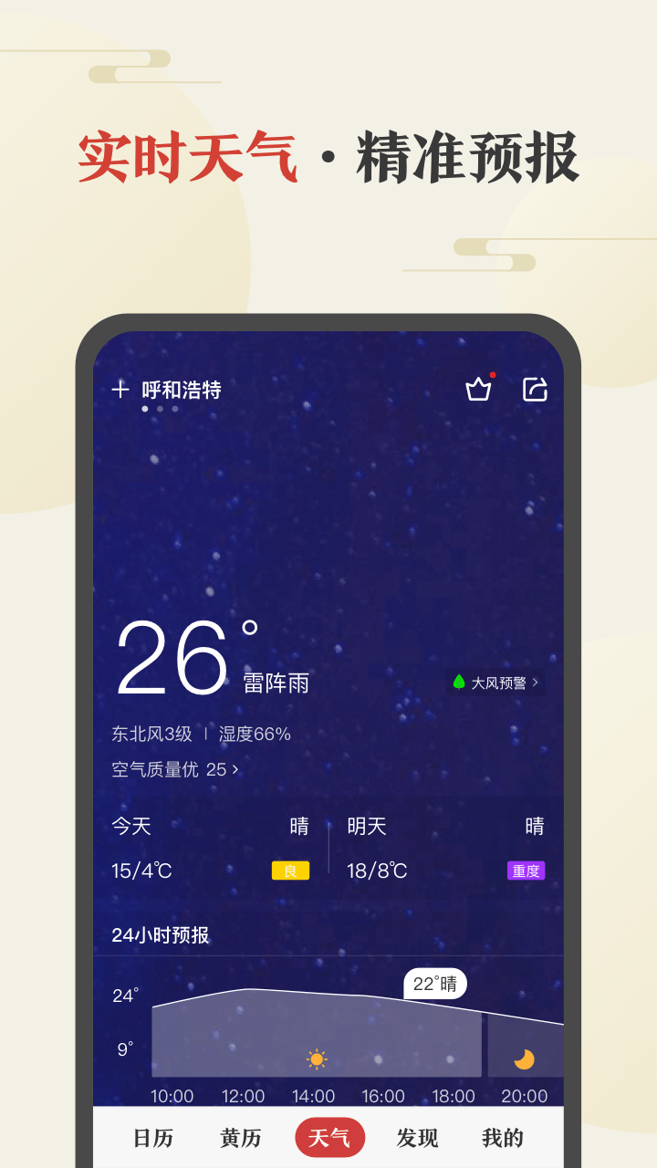 中华万年历最新版2021