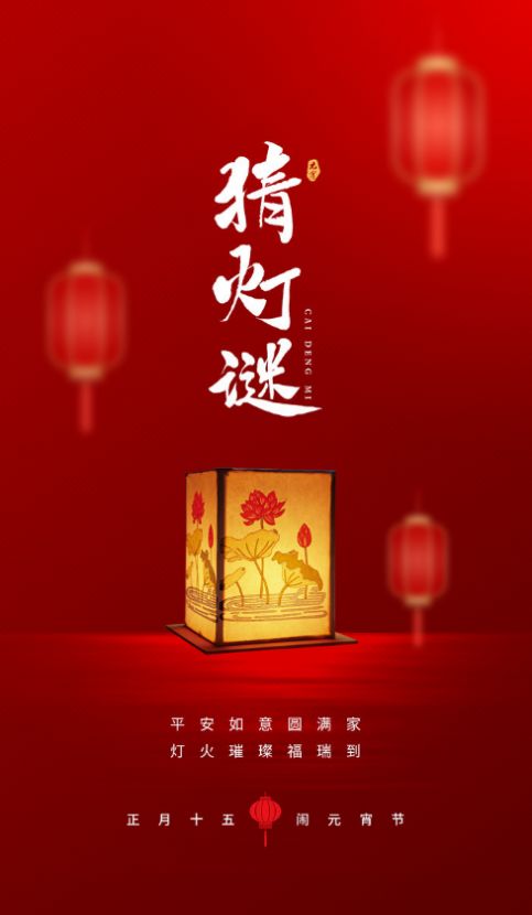 2021牛年元宵节图片