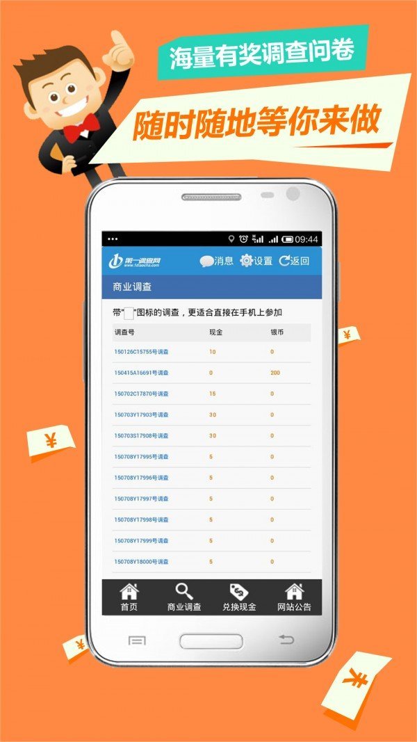 第一调查网app官网版