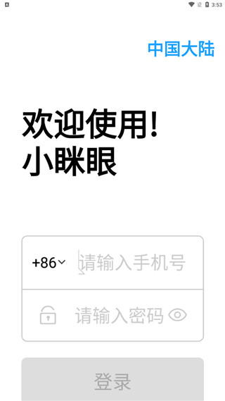 小眯眼app最新版本下载