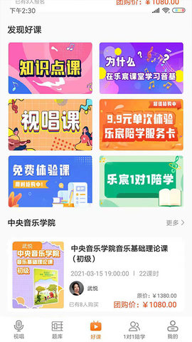 乐宸音基课堂