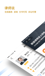 律师说法律咨询