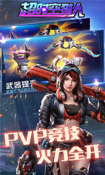 超时空猎人变态版