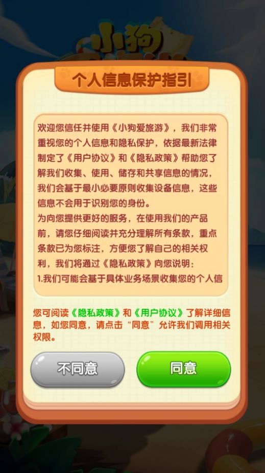 小狗爱旅行游戏