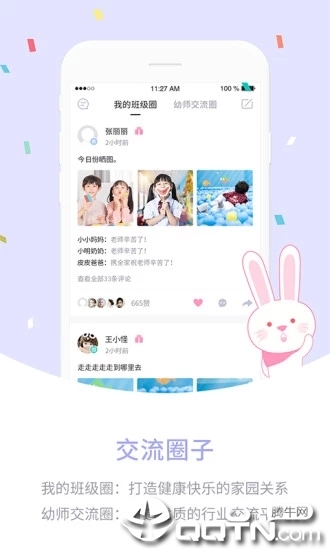 爱维宝贝教师版