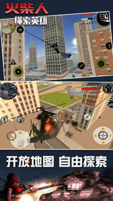 火柴人绳索英雄中文版